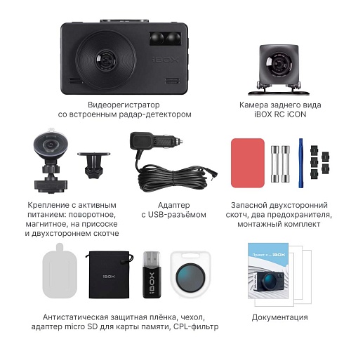 Видеорегистратор с сигнатурным радар-детектором iBOX iCON LaserVision WiFi Signature Dual + Камера заднего вида iBOX RearCam iCON